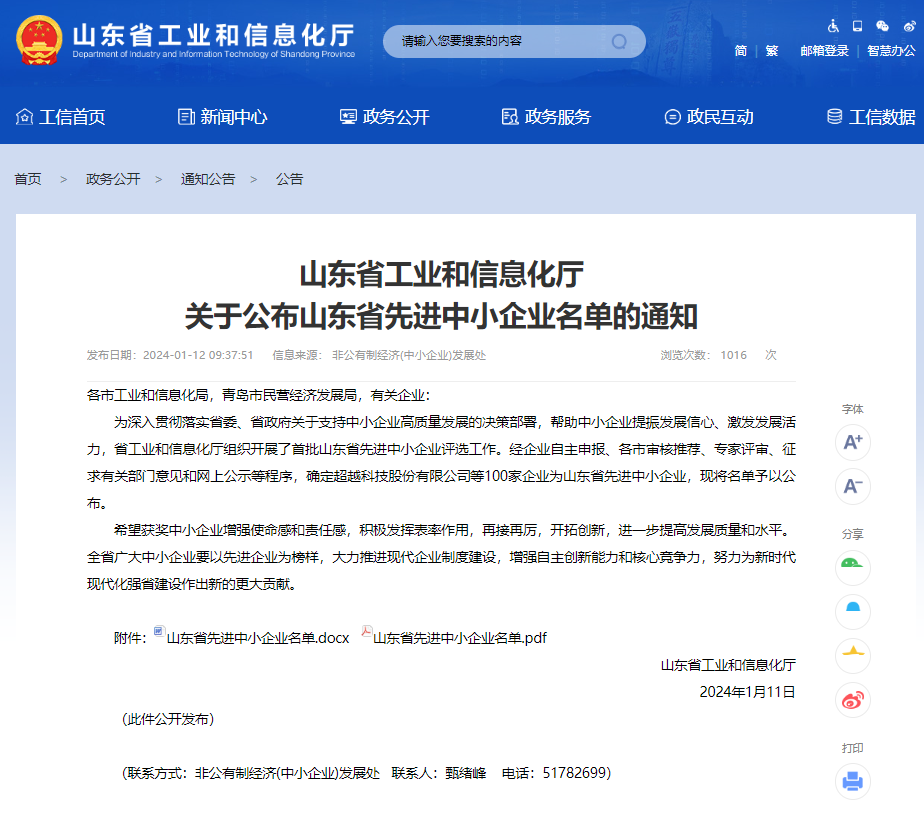 喜报！尊龙(z6)官方网站股份入选“山东省先进中小企业”